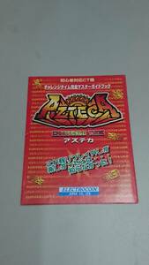 ☆送料安く発送します☆パチスロ　アステカ☆小冊子・ガイドブック10冊以上で送料無料です☆