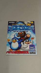 ☆送料安く発送します☆パチスロ　アイスストーリー☆小冊子・ガイドブック10冊以上で送料無料です☆