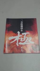 ☆送料安く発送します☆パチスロ　極　☆小冊子・ガイドブック10冊以上で送料無料です☆