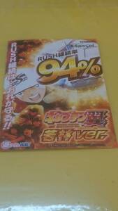 ☆送料安く発送します☆パチンコ　キャプテン翼　若林ver.☆小冊子・ガイドブック10冊以上で送料無料☆9