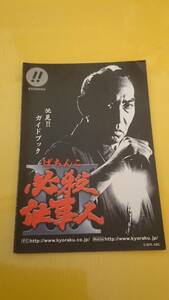 ☆送料安く発送します☆パチンコ　ぱちんこ　必殺仕事人Ⅲ ☆小冊子・ガイドブック10冊以上で送料無料☆12