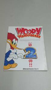 ☆送料安く発送します☆パチンコ　ウッディウッドペッカー　WOODY WOODPECKER☆小冊子・ガイドブック10冊以上で送料無料です☆