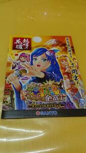 ☆送料安く発送します☆パチンコ　スーパー海物語　IN　JAPAN　金富士　☆小冊子・ガイドブック１０冊以上で送料無料☆49