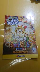 ☆送料安く発送します☆パチンコ　海物語３R　☆小冊子・ガイドブック10冊以上で送料無料☆20