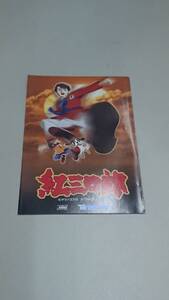 ☆送料安く発送します☆パチスロ　紅三四郎☆小冊子・ガイドブック10冊以上で送料無料です☆