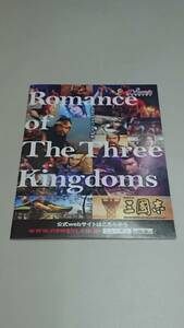 ☆送料安く発送します☆パチスロ　三國志　②☆小冊子・ガイドブック10冊以上で送料無料です☆