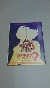 ☆送料安く発送します☆パチンコ　サイボーグ００９☆小冊子・ガイドブック10冊以上で送料無料です☆