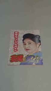 ☆送料安く発送します☆パチスロ　玉緒でポン☆小冊子・ガイドブック10冊以上で送料無料です☆