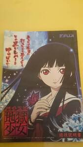 ☆送料安く発送します☆パチスロ　地獄少女　☆小冊子・ガイドブック10冊以上で送料無料☆9