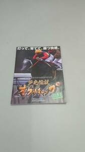 ☆送料安く発送します☆パチンコ　芦毛伝説　オグリキャップ☆小冊子・ガイドブック10冊以上で送料無料です☆