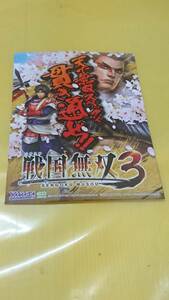 ☆送料安く発送します☆パチスロ 戦国無双３　☆小冊子・ガイドブック10冊以上で送料無料☆74