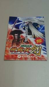 ☆送料安く発送します☆パチンコ　歌舞伎剣　歌舞伎ソード☆小冊子・ガイドブック10冊以上で送料無料☆