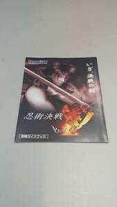 ☆送料安く発送します☆パチンコ　忍術決戦 影☆小冊子・ガイドブック10冊以上で送料無料です☆