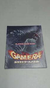 ☆送料安く発送します☆パチンコ　ガメラ　エクストリームバトル☆小冊子・ガイドブック10冊以上で送料無料です☆