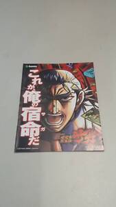 ☆送料安く発送します☆パチンコ　世紀末銀狼伝 サガ☆小冊子・ガイドブック10冊以上で送料無料です☆