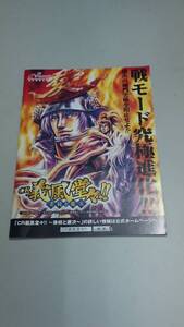 ☆送料安く発送します☆パチンコ　義風堂々!!　兼次と慶次☆小冊子・ガイドブック10冊以上で送料無料です☆