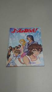 ☆送料安く発送します☆パチンコ　エースをねらえ！☆小冊子・ガイドブック10冊以上で送料無料です☆