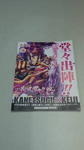 ☆送料安く発送します☆パチンコ　義風堂々!!　99ver.　兼次と慶次　☆小冊子・ガイドブック10冊以上で送料無料です☆