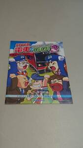 ☆送料安く発送します☆パチンコ　電車でGO！２☆小冊子・ガイドブック10冊以上で送料無料です☆