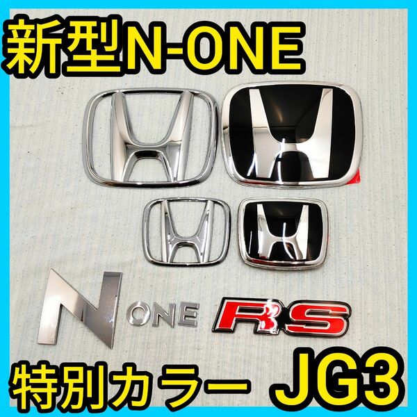 ★新型N-ONE★黒×銀★前後エンブレム★タイプR★JG3★エヌワン★Nワン★ピアノブラック★ホンダ★typeR★ HONDA★