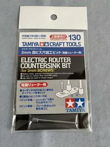 【未開封】2mm 皿ビス穴加工ビット（電動リューター用）タミヤ クラフトツール ミニ四駆 74130