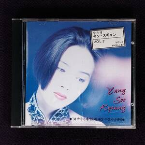 K-POP 梁秀敬 ヤン・スギョン Yang Soo Kyoung CD／7集 VOL.7 1994年 韓国盤