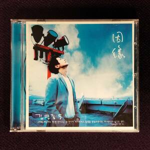 K-POP キム・ミンジョン Kim Ming Jong CD／5集 因縁 1999年 韓国盤