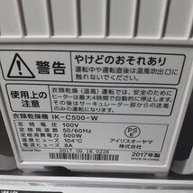 アイリスオーヤマ カラリエ IK-C500-W サーキュレーター 衣類乾燥機　清掃済　中古　2017年製　動作確認済_画像4