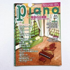 Piano 2022年7月号