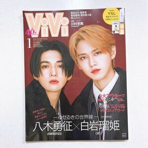 ViVi 2024年1月号特別版 表紙:八木勇征(FANTASTICS)×白岩瑠姫(JO1)