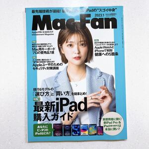 MacFan 2023 year 1 month number [iPad Perfect buy guide ]