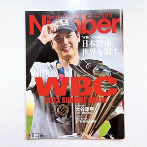 Sports Graphic Number1070号（WBC 2023 SUNRISE AGAIN　永久保存版　日本野球、世界を制す。スポーツグラフィックナンバー