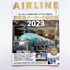 AIRLINE エアライン2023年1月号 旅客機メーカーの最前線2023