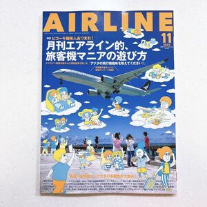 ＡＩＲ　ＬＩＮＥ　（エアー・ライン） ２０２３年１１月号 （イカロス出版）