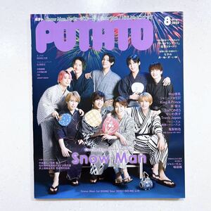 ＰＯＴＡＴＯ（ポテト） ２０２３年８月号 （ワン・パブリッシング）