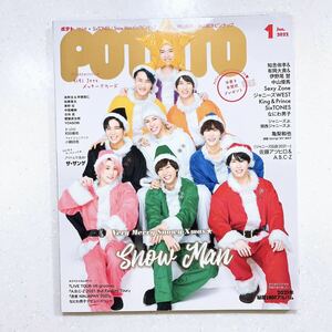 POTATO(ポテト) 2022年1月号 SnowMan