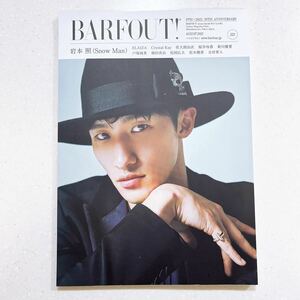 BARFOUT! バァフアウト! 2022年8月号 AUGUST 2022 Volume 323 岩本 照(Snow Man)