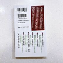 源氏将軍断絶　なぜ頼朝の血は三代で途絶えたか （ＰＨＰ新書1243） 坂井孝一／著_画像2