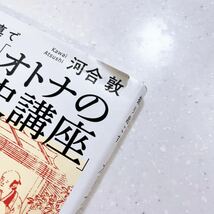 絵画と写真で掘り起こす「オトナの日本史講座」 河合敦／著_画像5