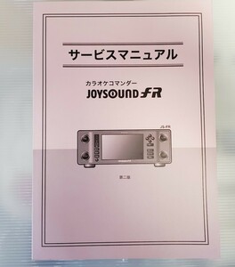 カラオケ エクシング JOUSOUND FR サービスマニュアル 新品！第一興商 DAM