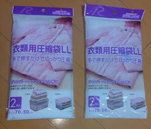 手で押すだけ衣類用圧縮袋 LLサイズ 3枚 F-2004 アール