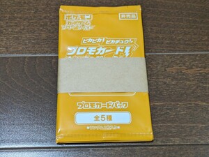 ポケモンカード★ピカピカ!ピカチュウ!プロモカードパック★新品未開封★5パック★帯付き★仰天のボルテッカー キャンペーン★送料無料