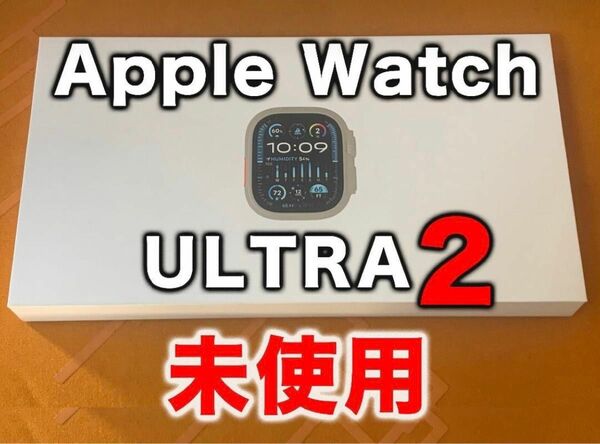 未使用新品Apple Watch Ultra2 スマートウォッチ本体 未開封