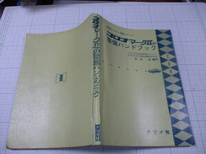 コロナマークⅡ　整備マニュアル　RT60 RT75 RX10 RX12 MX20 RX22 記載　Ｐ167ページ　昭和50年発行