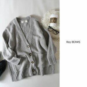 1.4万☆ビームス Ray BEAMS☆ブラッシュヤーン ビッグ Vネック カーディガン☆A-O 0669