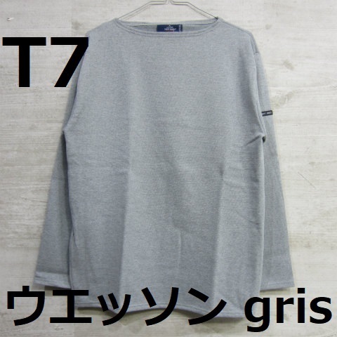 【新品】[T7] ウエッソン 杢グレー 長袖 無地 セントジェームス gris