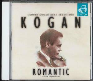 【CD】レオニード・コーガン/コーガン・ロマンティック/DICC-20013/TRITON/LEONID KOGAN/BEST SELECTION