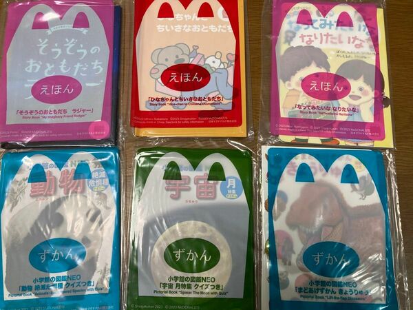 ハッピーセット マクドナルド ずかん 図鑑