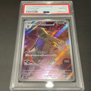 バンギラスar PSA10 ポケモンカード　クレイバースト