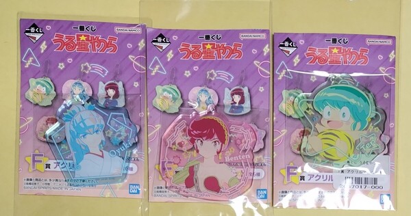 うる星やつら一番くじアクリルマスコット3種 おユキ、弁天、テン